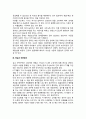 영아기의 생리적 기능(영아의 생리발달, 영아기 생리적 특징) 2페이지