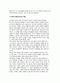 학부모의 역할(아동의 인지발달에 있어서 부모의 역할)(아이의 인지발달을 위한 부모역할) 3페이지