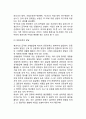 [청년기 신체발달] 청년기의 신장, 체중, 골격의 변화 5페이지