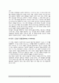 에릭슨(Erikson)의 심리사회적 이론 - 에릭슨의 심리사회적 발달이론(심리사회적 발달단계) 4페이지