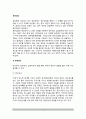 유전상담(태내진단, 유전질환 치료) 2페이지
