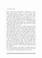 [청년기 신체발달] 청년기의 심리사회적 발달(청년기의 신체발달이 남성과 여성에게 미치는 영향, 행동변화, 조숙과 만숙) 4페이지
