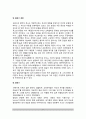아동발달연구의 역사(아동발달 연구의 발전과정) 6페이지