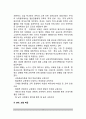 우리나라 학교교육의 문제(한국 학교교육의 문제점) 4페이지