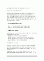 우리나라 학교교육의 문제(한국 학교교육의 문제점) 8페이지
