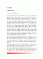 [성고정관념] 성 고정관념 - 남성성과 여성성(성집중화현상, 성차별), 성역할 스트레스(남성과 여성의 성역할스트레스) 2페이지