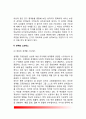 [성고정관념] 성 고정관념 - 남성성과 여성성(성집중화현상, 성차별), 성역할 스트레스(남성과 여성의 성역할스트레스) 6페이지