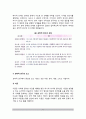 아동발달의 연구방법(아동발달연구의 목적, 과학적 연구의 과정과 요소, 아동발달연구의 접근법) 6페이지
