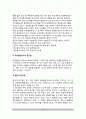 아동발달의 연구방법(아동발달연구의 목적, 과학적 연구의 과정과 요소, 아동발달연구의 접근법) 14페이지