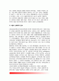 [사랑] 사랑의 심리학적 분석 및 생화학적 분석, 사랑의 분류(종류), 사랑의 학습, 사랑의 기술, 사랑과 성적 행동 4페이지