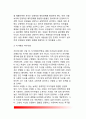 [사랑] 사랑의 심리학적 분석 및 생화학적 분석, 사랑의 분류(종류), 사랑의 학습, 사랑의 기술, 사랑과 성적 행동 11페이지