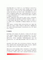 [청년발달이론] 청년발달이론의 개념정의, 청년발달이론과 청년기의 특성, 청년기의 발달과업 7페이지