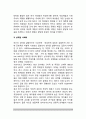 성역할 정체감(성역할 사회화) 4페이지