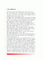 집단따돌림(왕따)의 정의와 특징 및 원인(요인), 집단따돌림의 유형(종류), 집단따돌림(왕따)의 예방 및 지도(학교와 가정의 역할) 4페이지