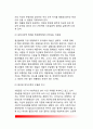 집단따돌림(왕따)의 정의와 특징 및 원인(요인), 집단따돌림의 유형(종류), 집단따돌림(왕따)의 예방 및 지도(학교와 가정의 역할) 5페이지