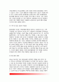 집단따돌림(왕따)의 정의와 특징 및 원인(요인), 집단따돌림의 유형(종류), 집단따돌림(왕따)의 예방 및 지도(학교와 가정의 역할) 8페이지