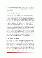 집단따돌림(왕따)의 정의와 특징 및 원인(요인), 집단따돌림의 유형(종류), 집단따돌림(왕따)의 예방 및 지도(학교와 가정의 역할) 9페이지