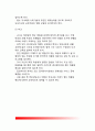 집단따돌림(왕따)의 정의와 특징 및 원인(요인), 집단따돌림의 유형(종류), 집단따돌림(왕따)의 예방 및 지도(학교와 가정의 역할) 11페이지