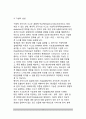 청년기 지능의 특징 - 피아제의 형식적 조작기(형식적 조작사고) 4페이지