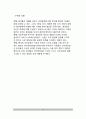 청년기 지능의 특징 - 피아제의 형식적 조작기(형식적 조작사고) 8페이지