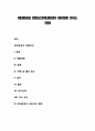 태내환경과 영향요인(태내환경이 태아에게 미치는 영향) 1페이지