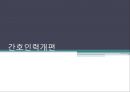 간호인력개편 1페이지