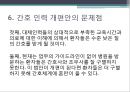 간호인력개편 12페이지