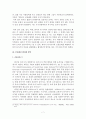 동아시아 인권레짐 활성화 방안  7페이지