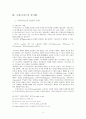 로마서와 우파니샤드의 신이해 비교를 통한 인간의 본질적 종교성 고찰  8페이지