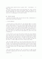 로마서와 우파니샤드의 신이해 비교를 통한 인간의 본질적 종교성 고찰  13페이지