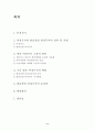 방송산업 비정규직, 무엇이 문제인가  2페이지