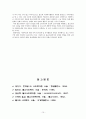 불교의 보시사상과 사회복지  10페이지
