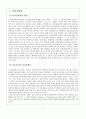 부모의 사회 경제적 지위에 따른 청소년의 자아정체감 6페이지