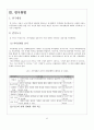 부모의 사회 경제적 지위에 따른 청소년의 자아정체감 9페이지