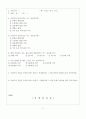 부모의 사회 경제적 지위에 따른 청소년의 자아정체감 24페이지