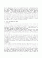 소설의 시점과 화자 - 천운영, 명랑  8페이지