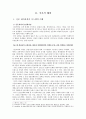 신문제작 발전 과정에 관한 연구 (CTS system 중심으로)  4페이지