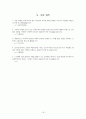 싸이코그래픽스의 응용 [VALS 개요, VALS 내용, VALS 기타 이론, VALS 사례 연구] 16페이지