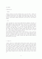 아들러의 개인심리학적 성격이론 [아들러 개인심리학적 성격이론, 아들러 생애, 아들러 주요개념, 아들러 성격 발달, 아들러 성격 유형] 5페이지
