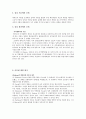 에릭 에릭슨(Erik H. Erikson)의 심리사회 성격이론  16페이지