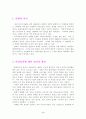 여성 흡연에 관한 차별성 3페이지