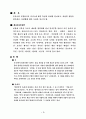 우리나라 전통음식인 전(煎)의 특성과 유래  2페이지