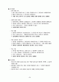 우리나라 전통음식인 전(煎)의 특성과 유래  4페이지