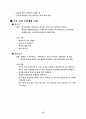 우리나라 전통음식인 전(煎)의 특성과 유래  7페이지