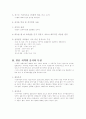일본 음식문화 특징, 일본 지역별 음식 특징, 일본 식사예절, 일본음식, 일본 전통과자, 일본 차 4페이지