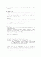 일본 음식문화 특징, 일본 지역별 음식 특징, 일본 식사예절, 일본음식, 일본 전통과자, 일본 차 6페이지