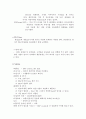 자동차 내장재 제조업의 e-비즈니스 현황 3페이지