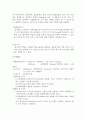 자동차 내장재 제조업의 e-비즈니스 현황 5페이지
