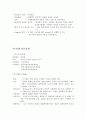 자동차 내장재 제조업의 e-비즈니스 현황 6페이지