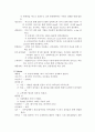 자동차 내장재 제조업의 e-비즈니스 현황 11페이지